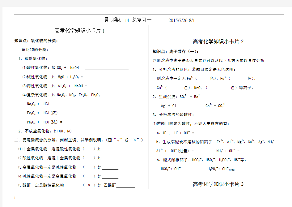 高考化学重要知识点填空