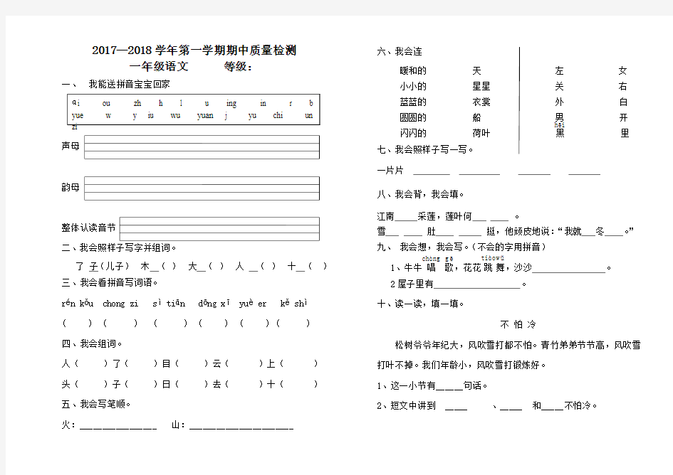 青岛版小学一年级上册语文期中试题