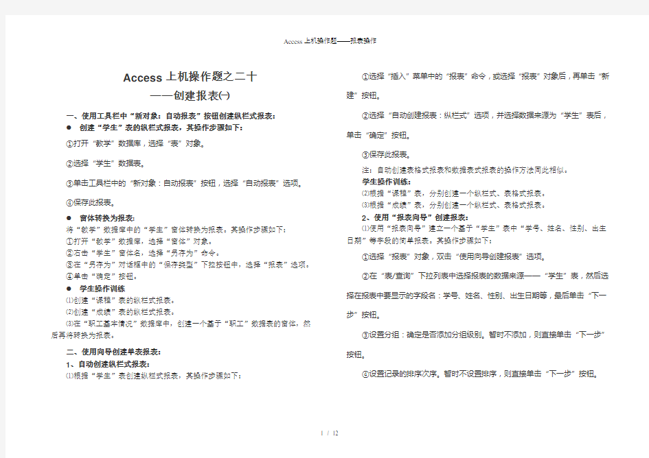 Access上机操作题——报表操作