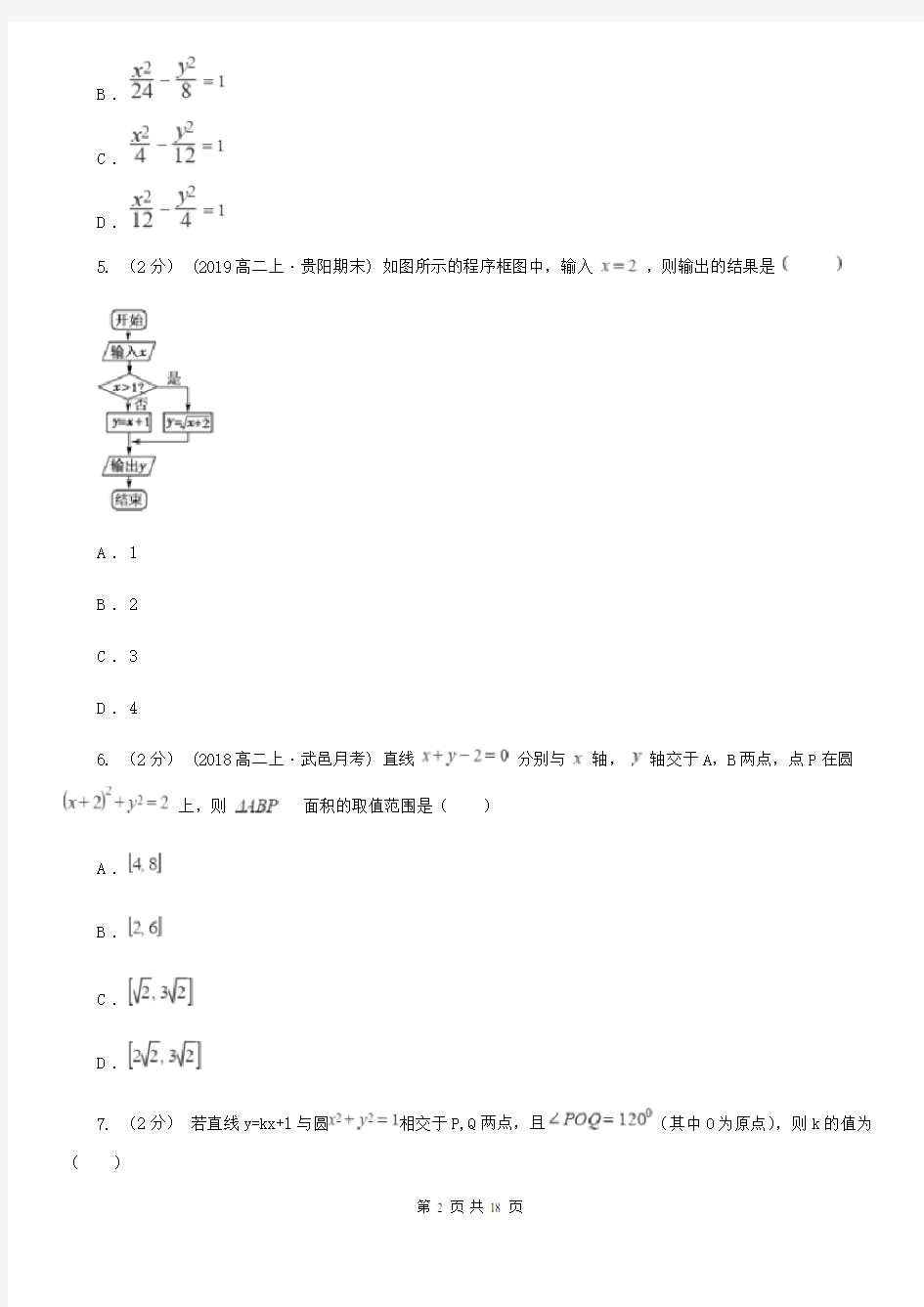 河北省数学高二上学期理数期中考试试卷
