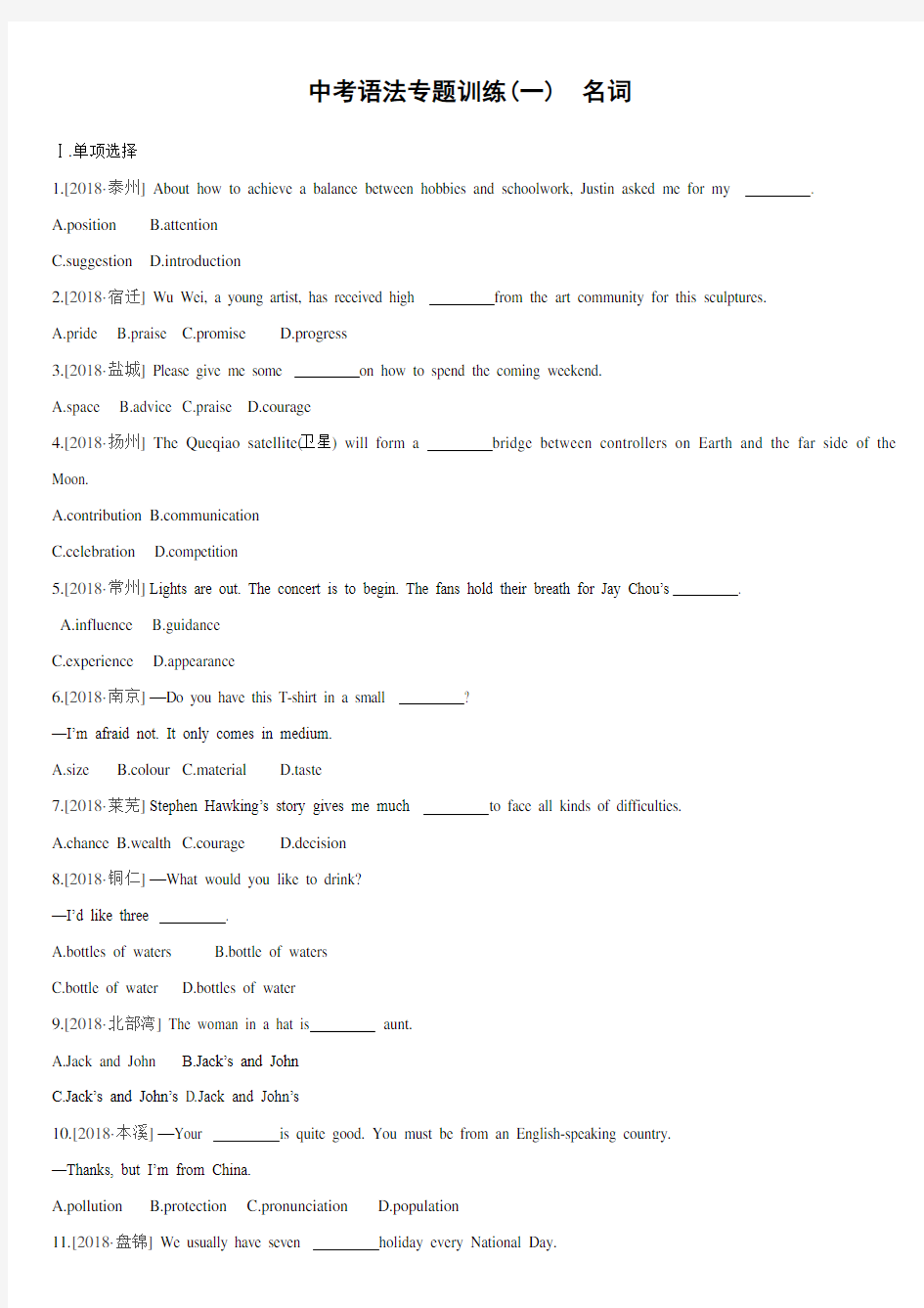 中考英语语法专题训练 名词(含答案)