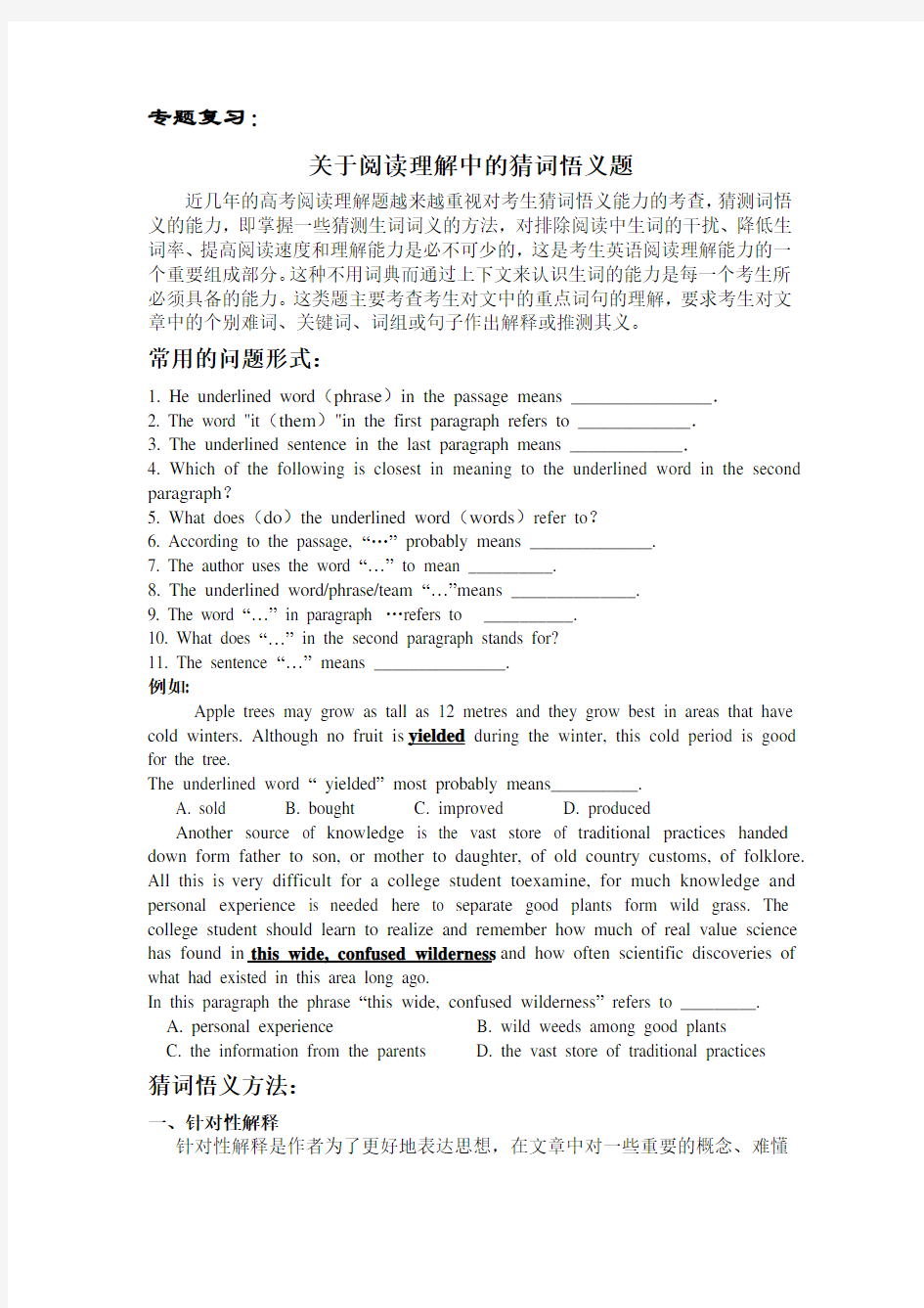 英语同步练习题考试题试卷教案高考英语关于阅读理解中的猜词悟义题