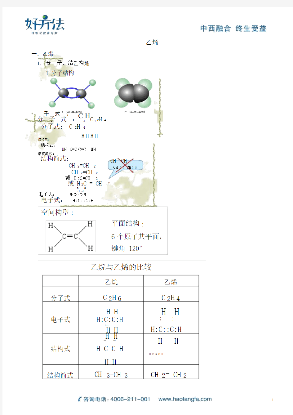 乙烯知识点归纳总结