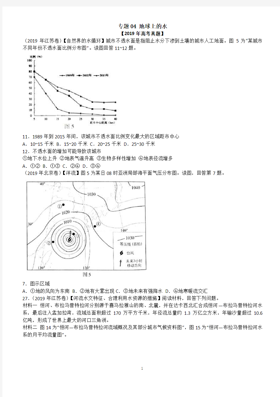 2020高考专题4地球上的水 (真题及模拟题)