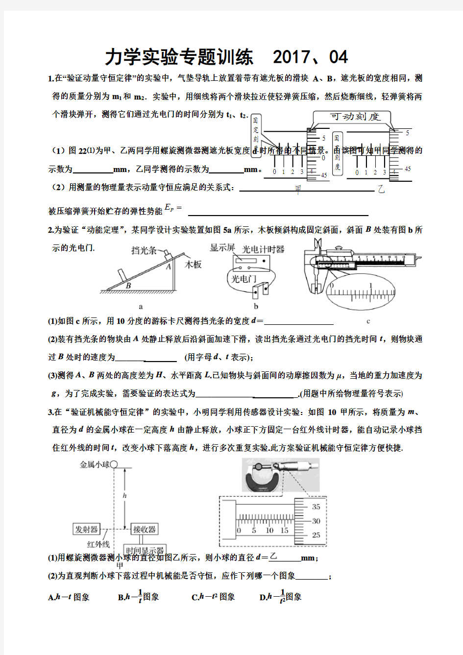 高中物理力学实验专题训练(有答案)