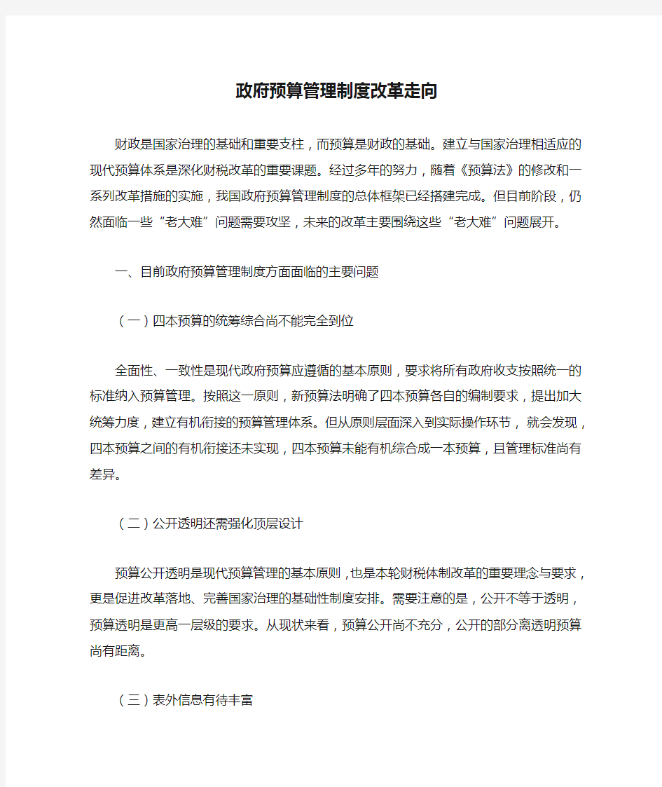 政府预算管理制度改革走向