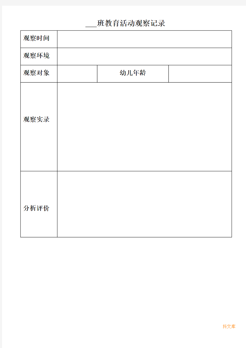 小班幼儿观察记录分析措施