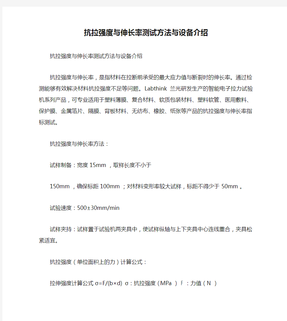 抗拉强度与伸长率测试方法与设备介绍