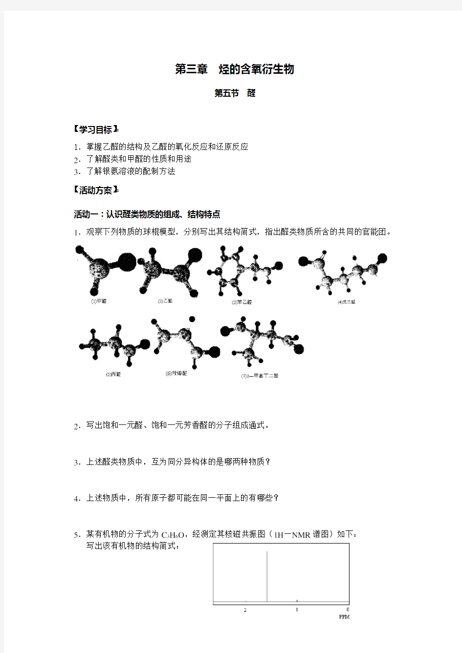 第三章烃的含氧衍生物