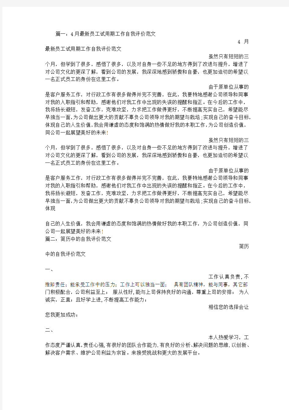 公司自我评价范文