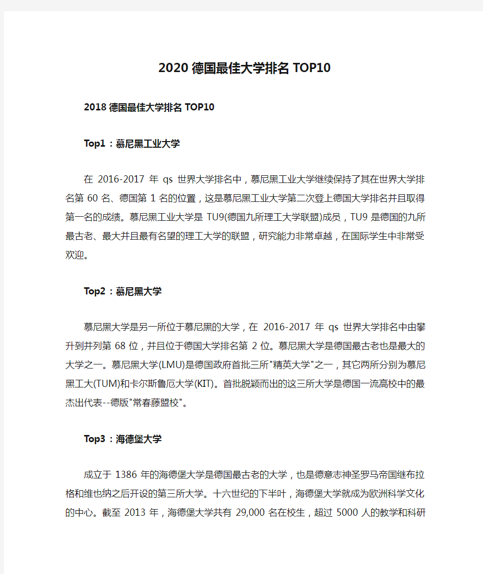 2020德国最佳大学排名TOP10