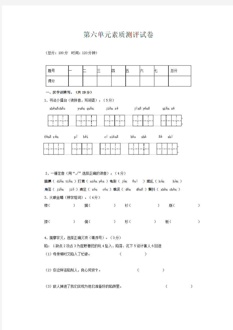 五年级上册语文试题-第六单元测试卷 人教新课标 (2)(有答案)