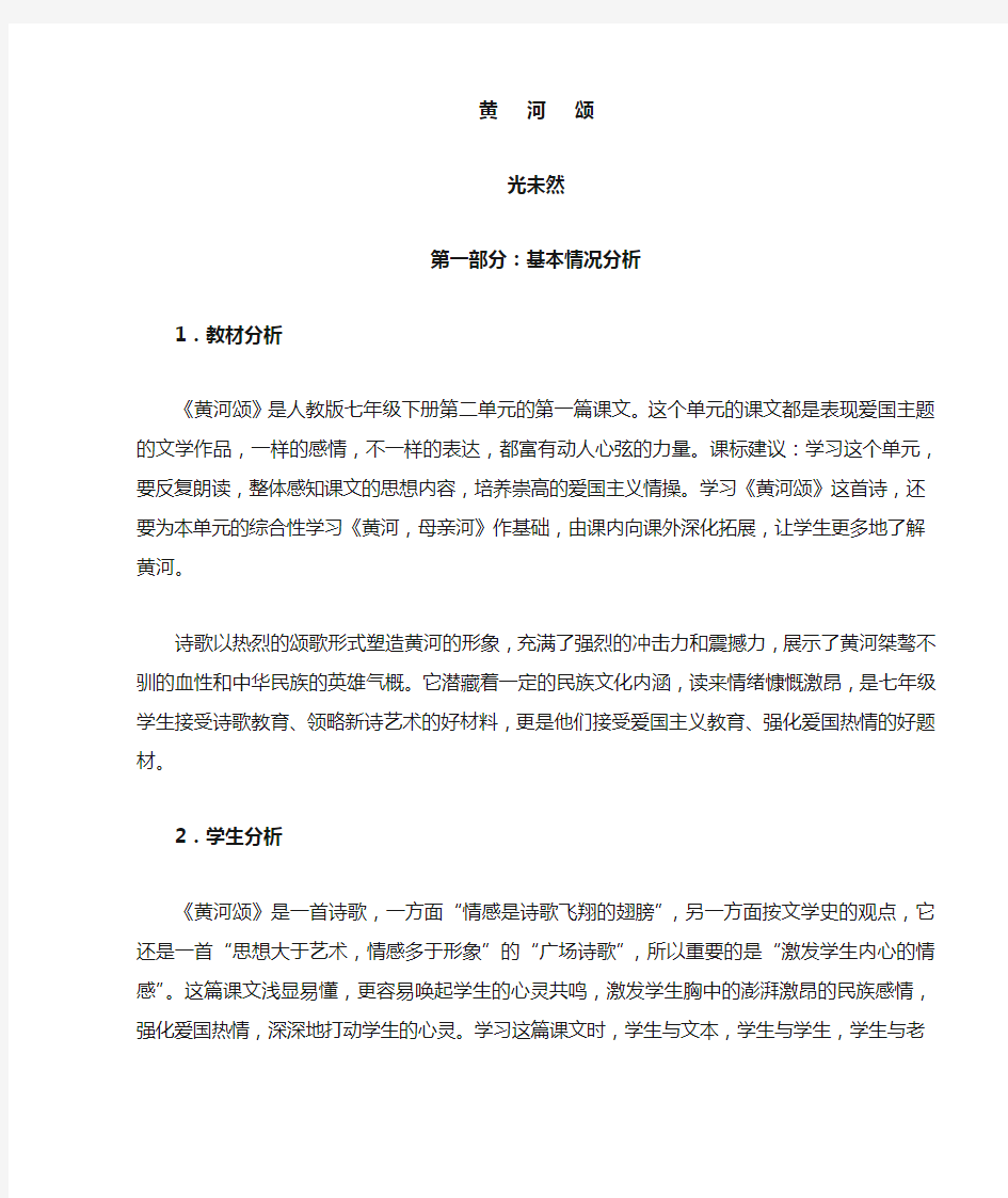 《黄河颂》公开课课件教学案设计优秀