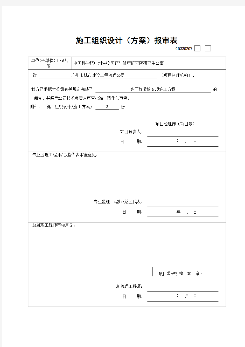 高压旋喷桩复合地基施工方案