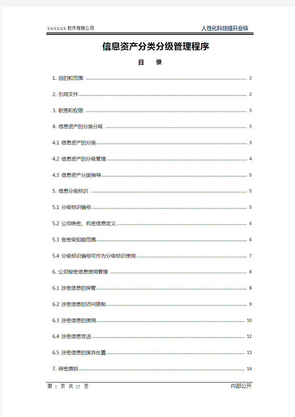 ISO27001：2013信息资产分类分级管理制度