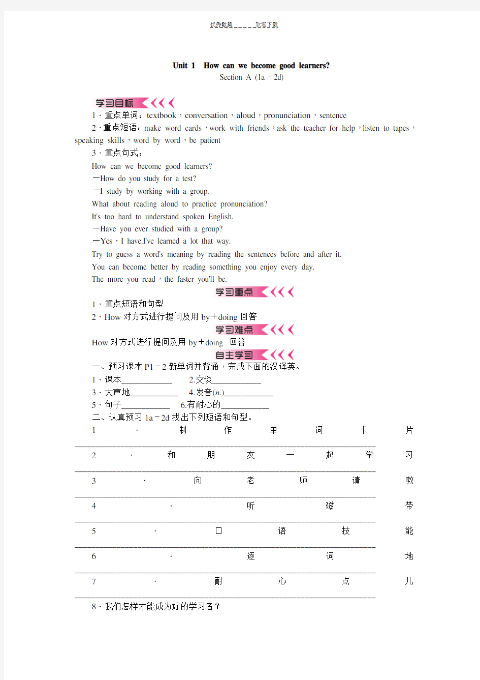 九年级英语上册人教版电子版教案