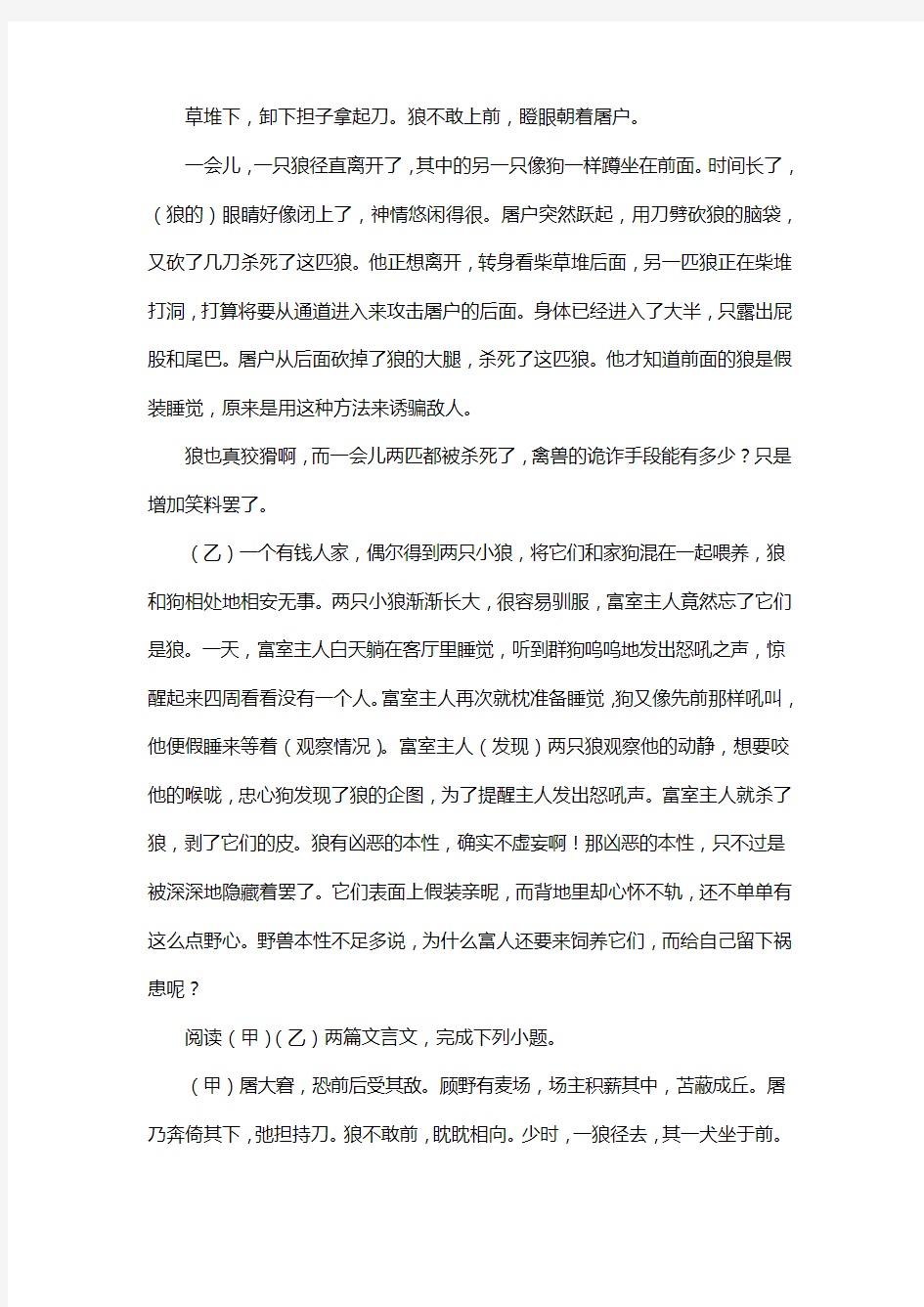 人教版七年级语文上册第五单元阅读狼_蒲松龄复习试题三(含答案) (15)