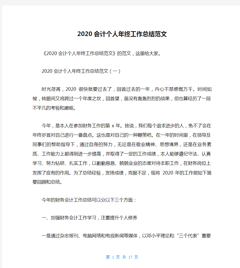 2020会计个人年终工作总结范文