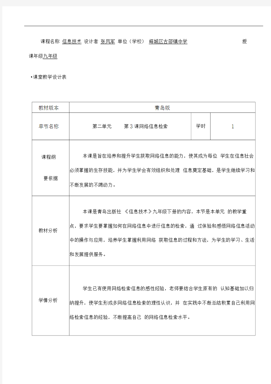 网络信息检索教学设计