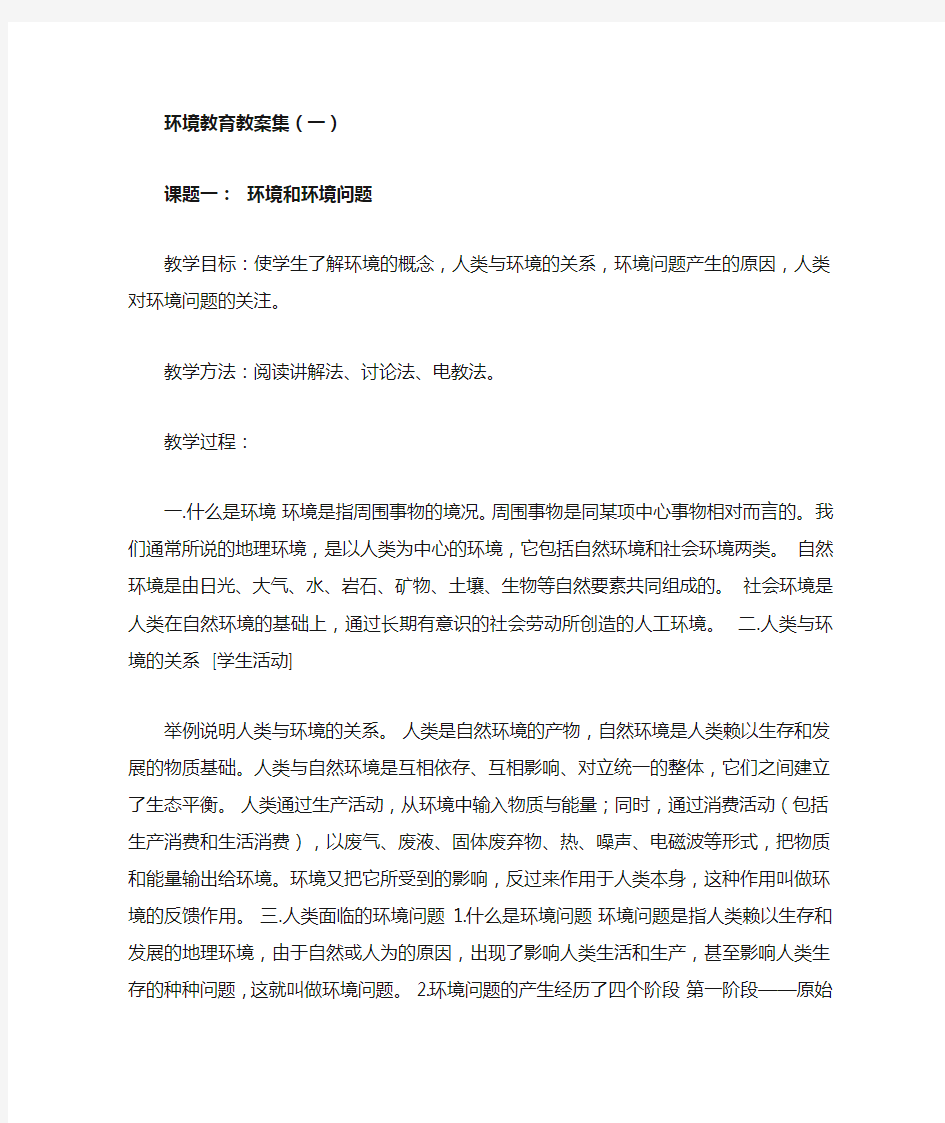 环保教育教案12篇