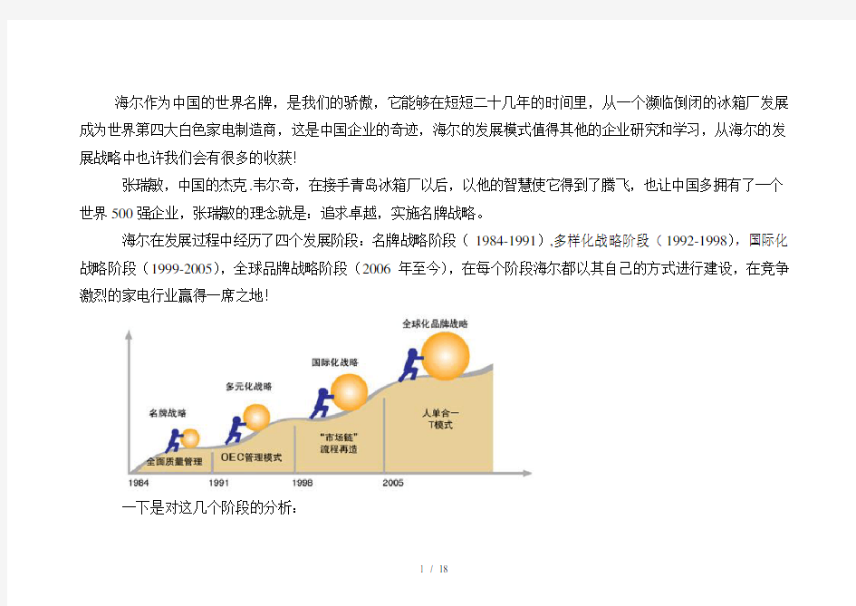 企业战略管理经典案例