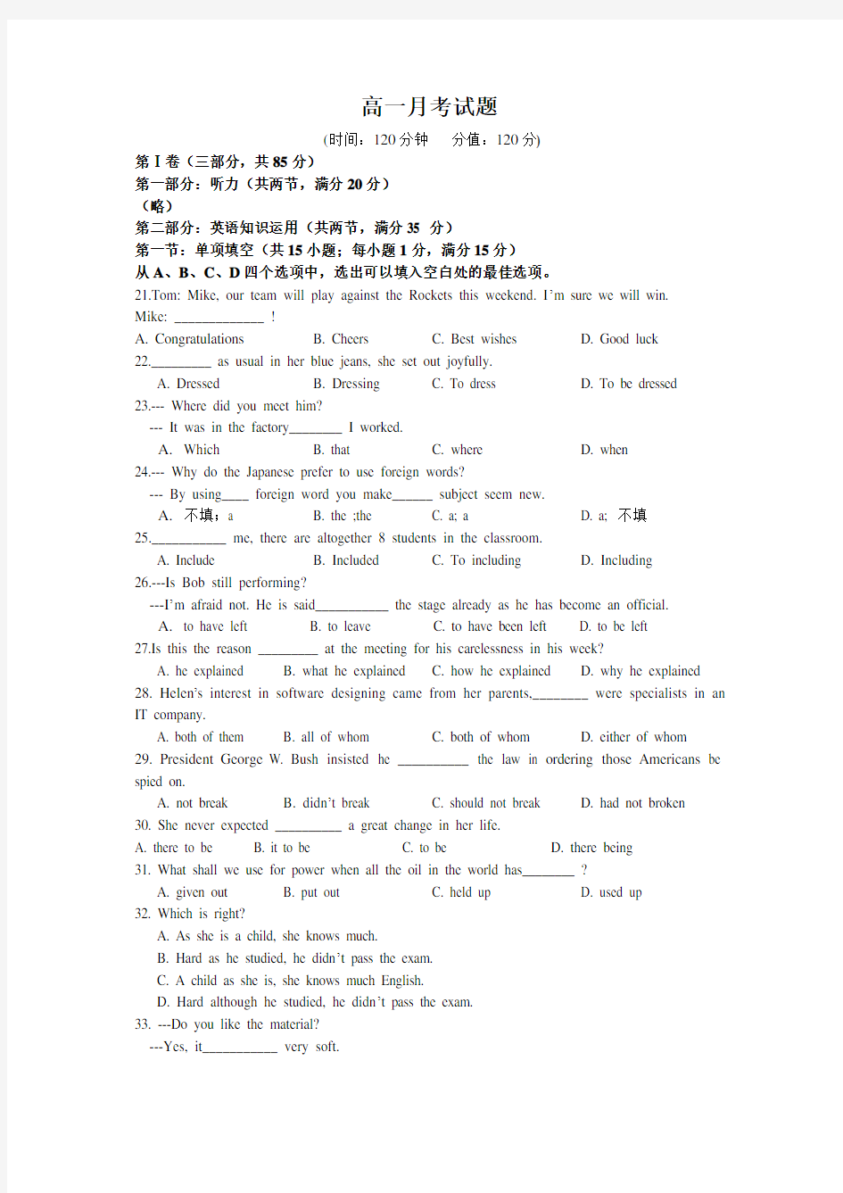 人教版高一月考试题含答案