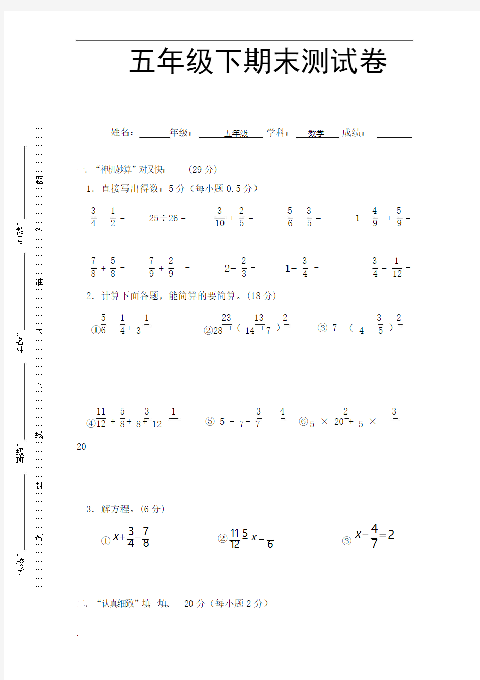 人教版数学五年级下册期末测试卷