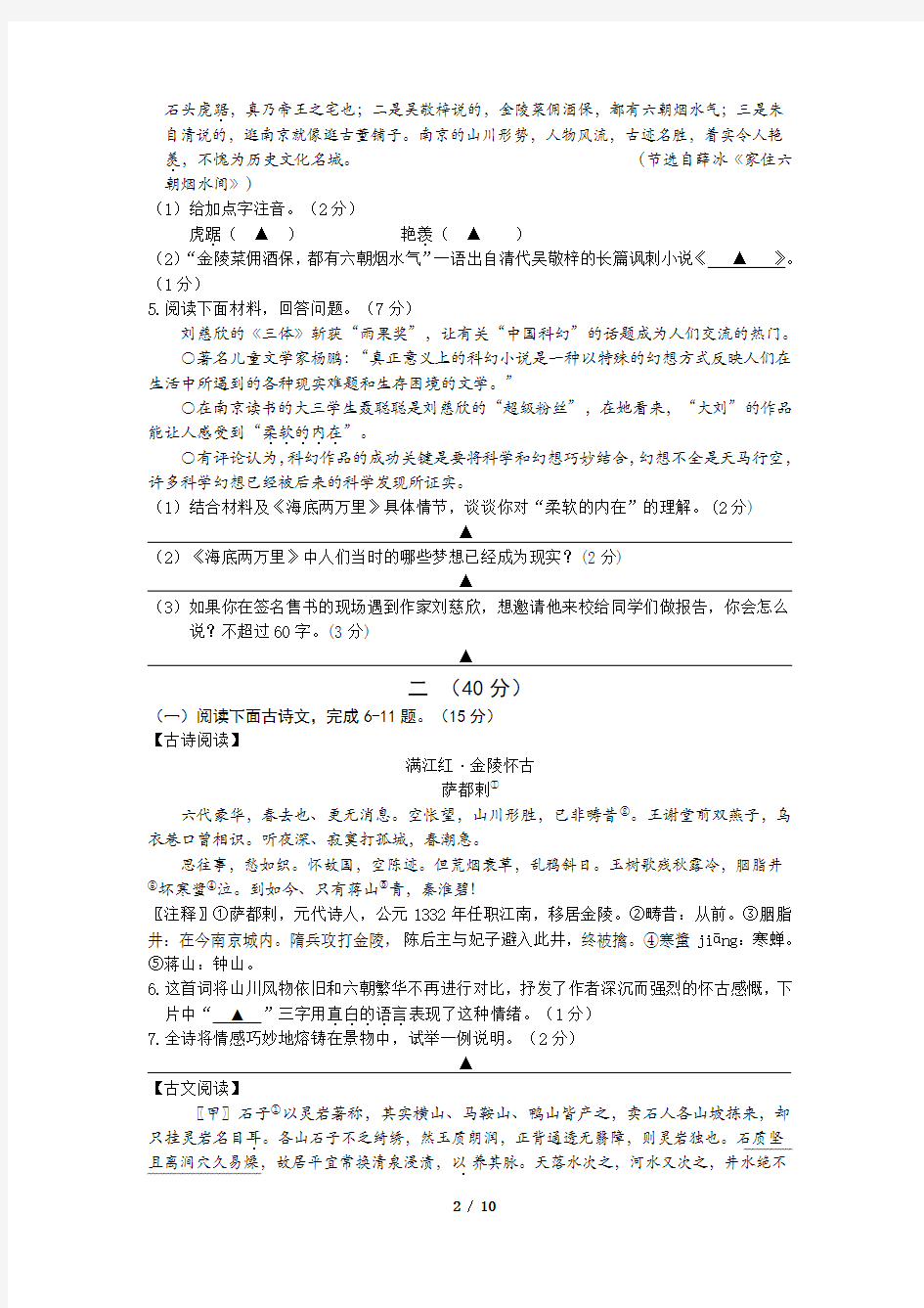 南京市2016学年六合区语文中考模拟试卷