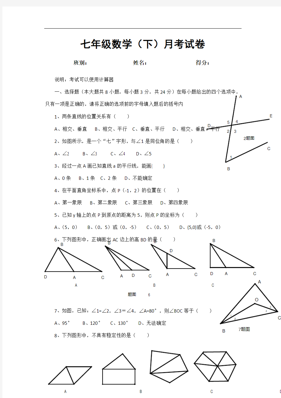 七年级数学下册期中试卷及答案