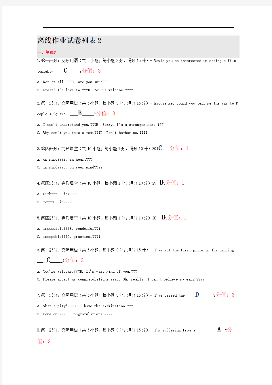 大学英语三离线作业答案