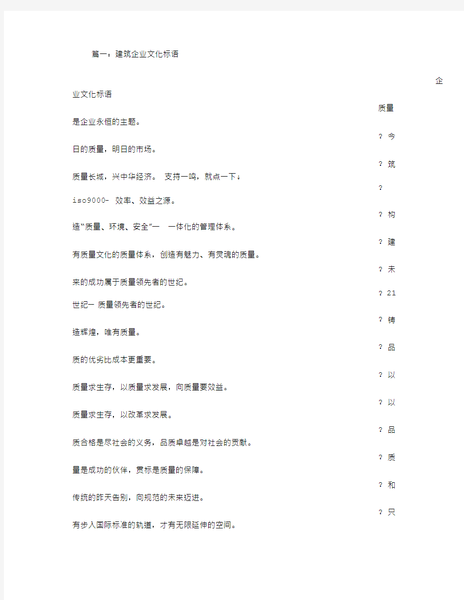 建筑企业文化标语口号