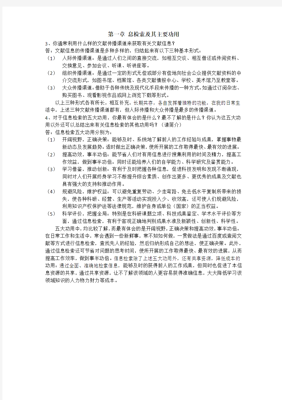 中国科学技术大学--信息检索作业答案(电子版)