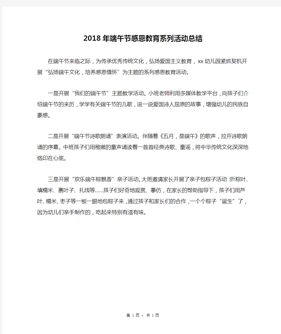 2018年端午节感恩教育系列活动总结