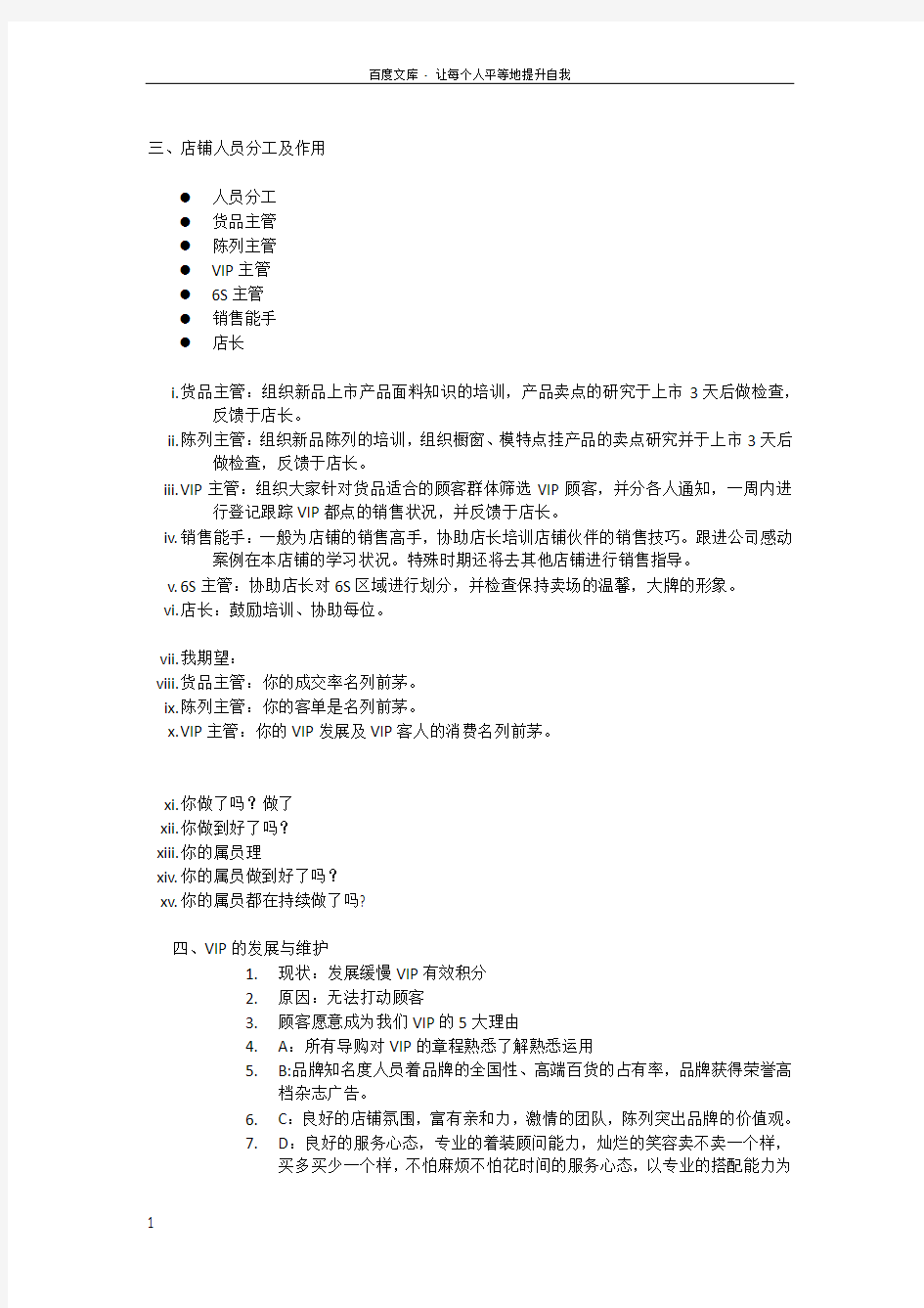 雅莹公司终端管理模式