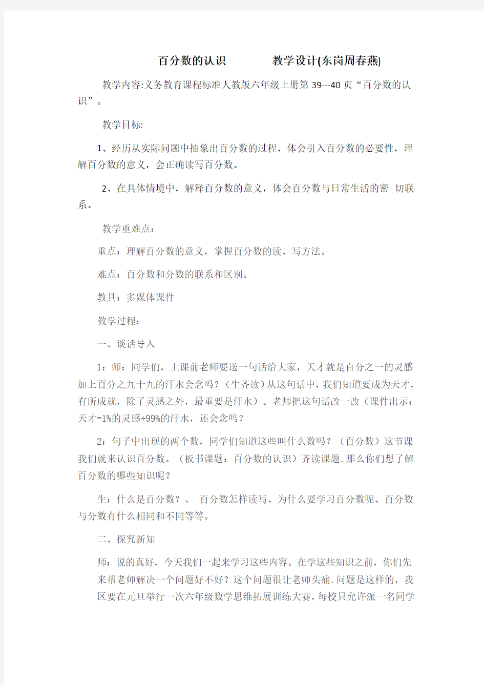 百分数的认识公开课