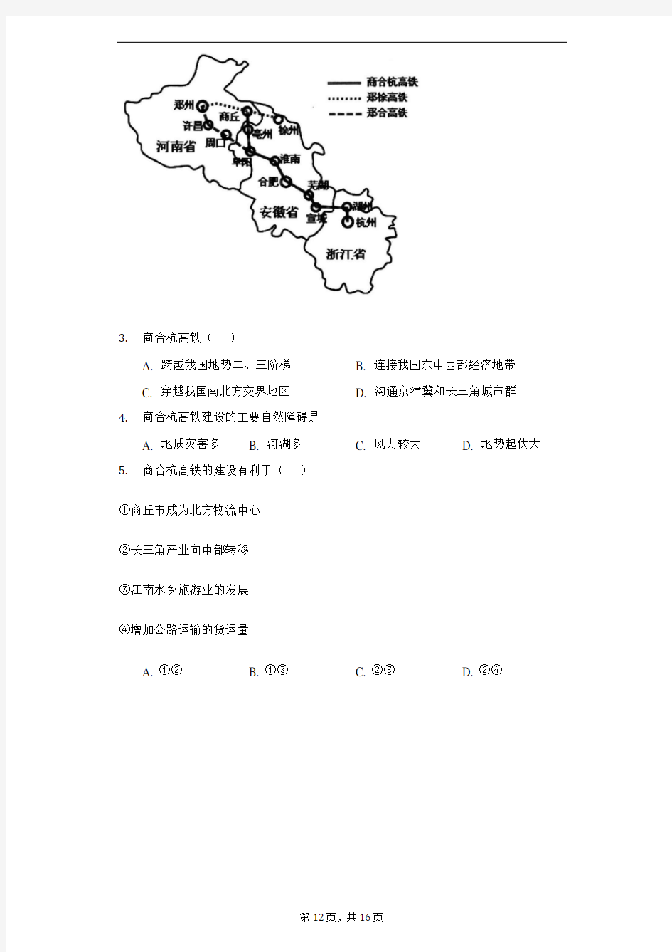 高中地理人教版必修2第五章第二节练习题-普通用卷