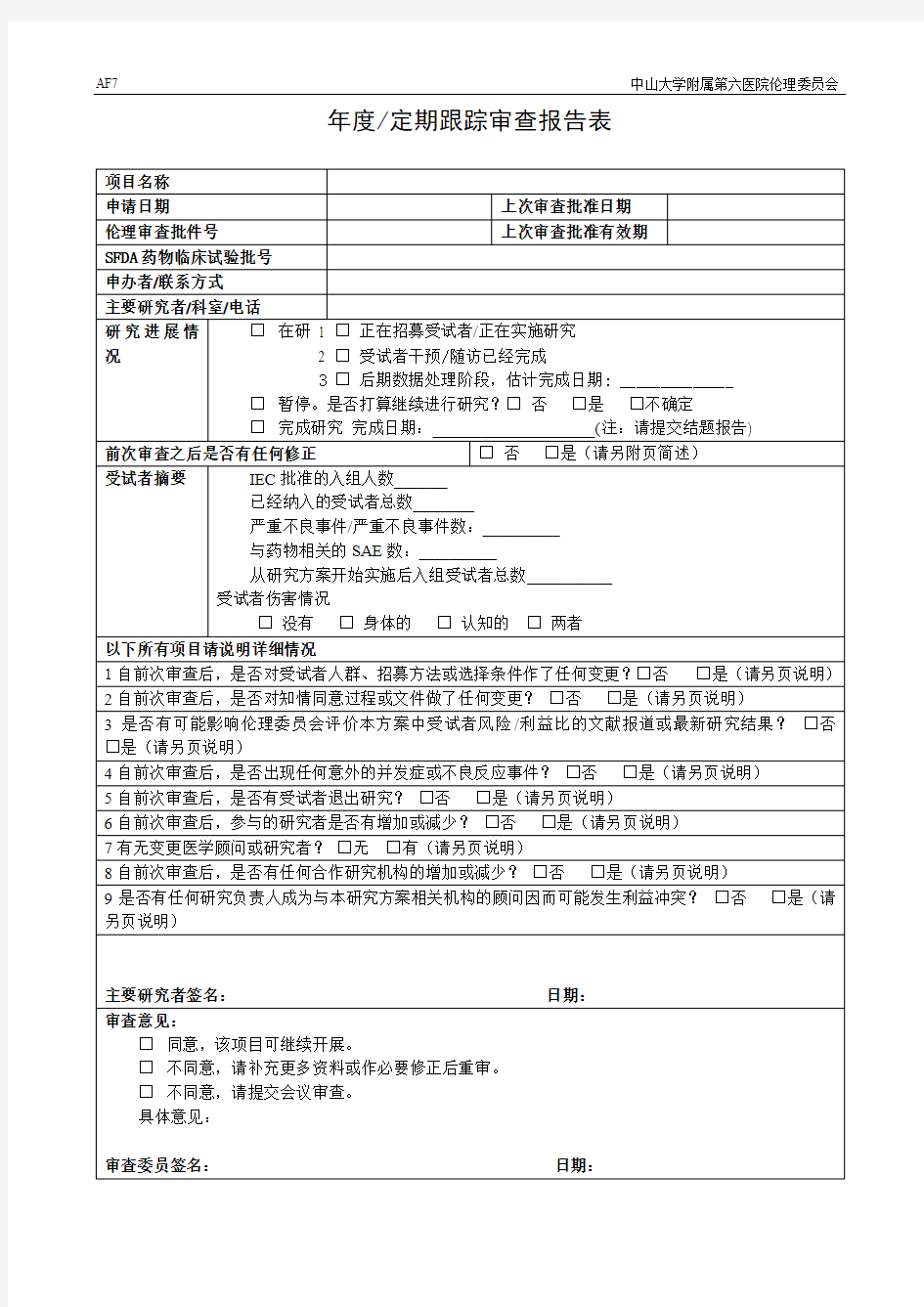 中山大学附属第六医院