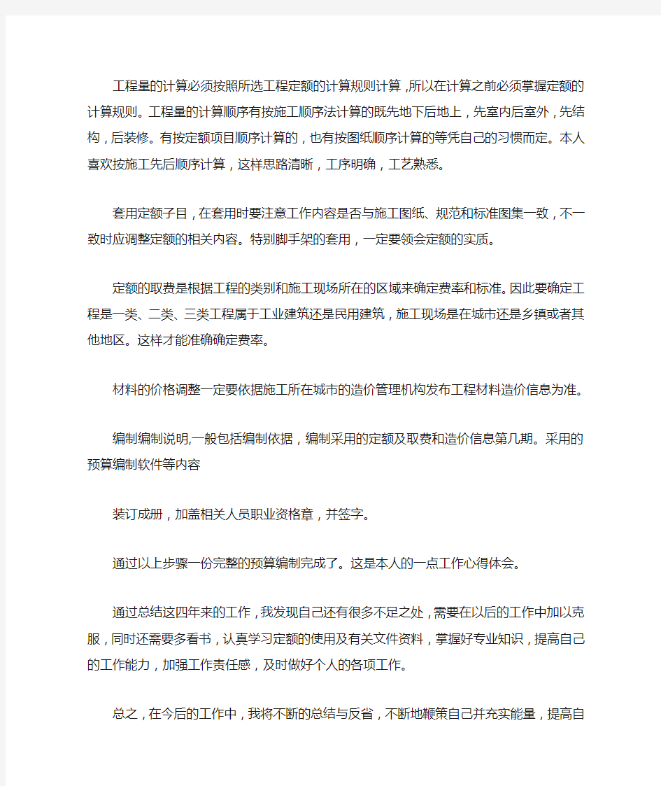 工程造价工作总结(共5篇汇总)