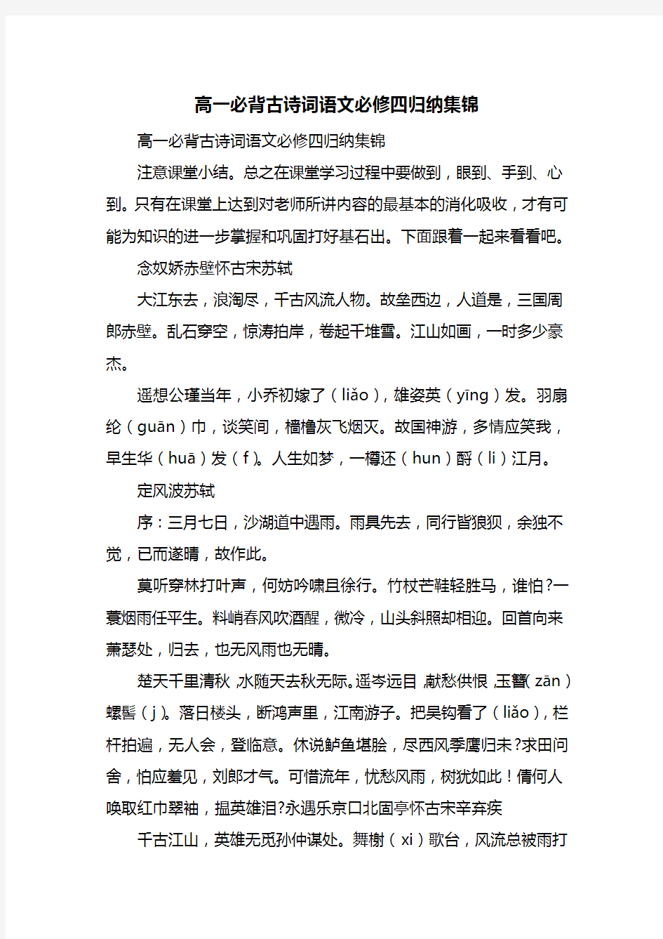 高一必背古诗词语文必修四归纳集锦