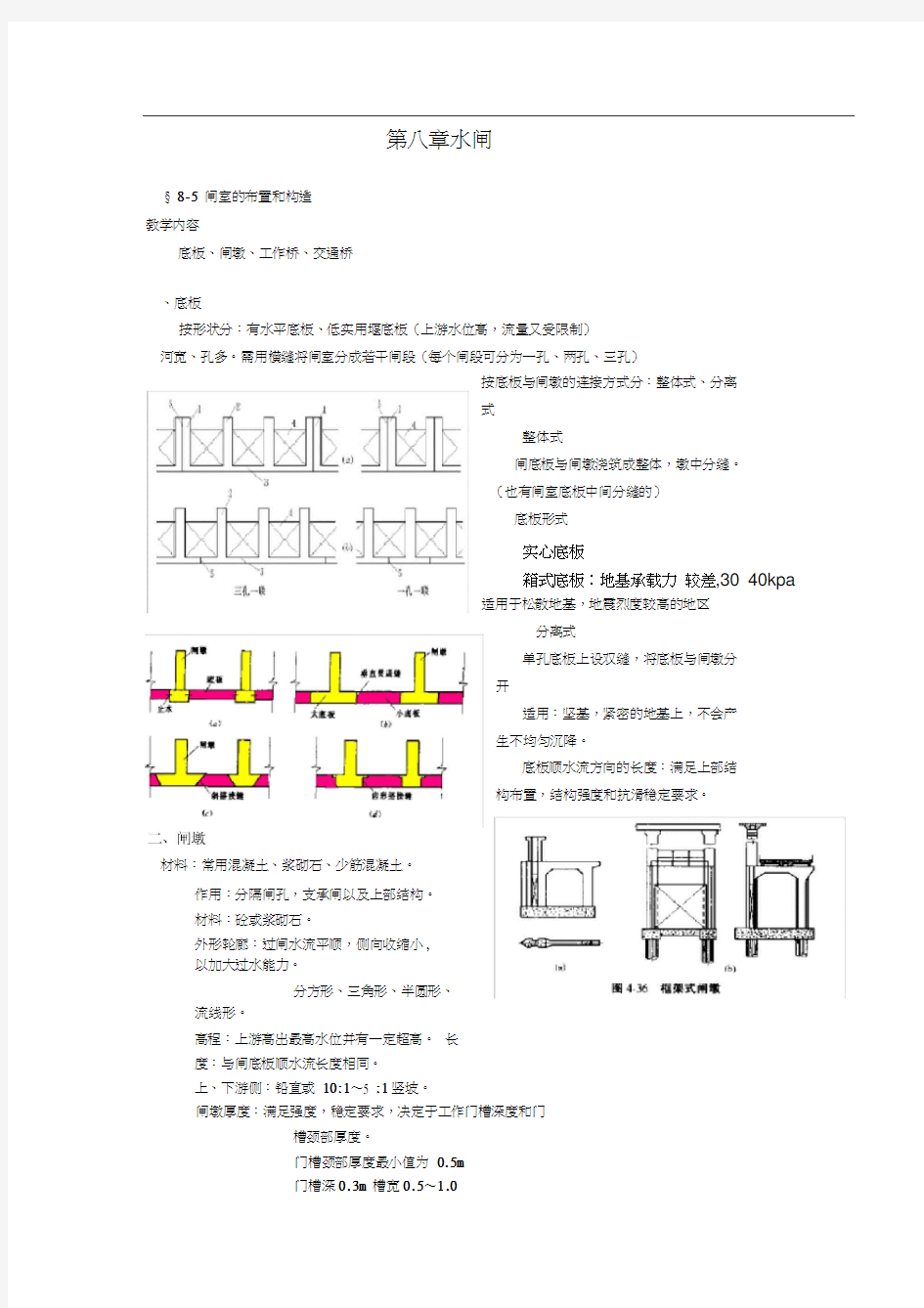 水闸的概念及计算