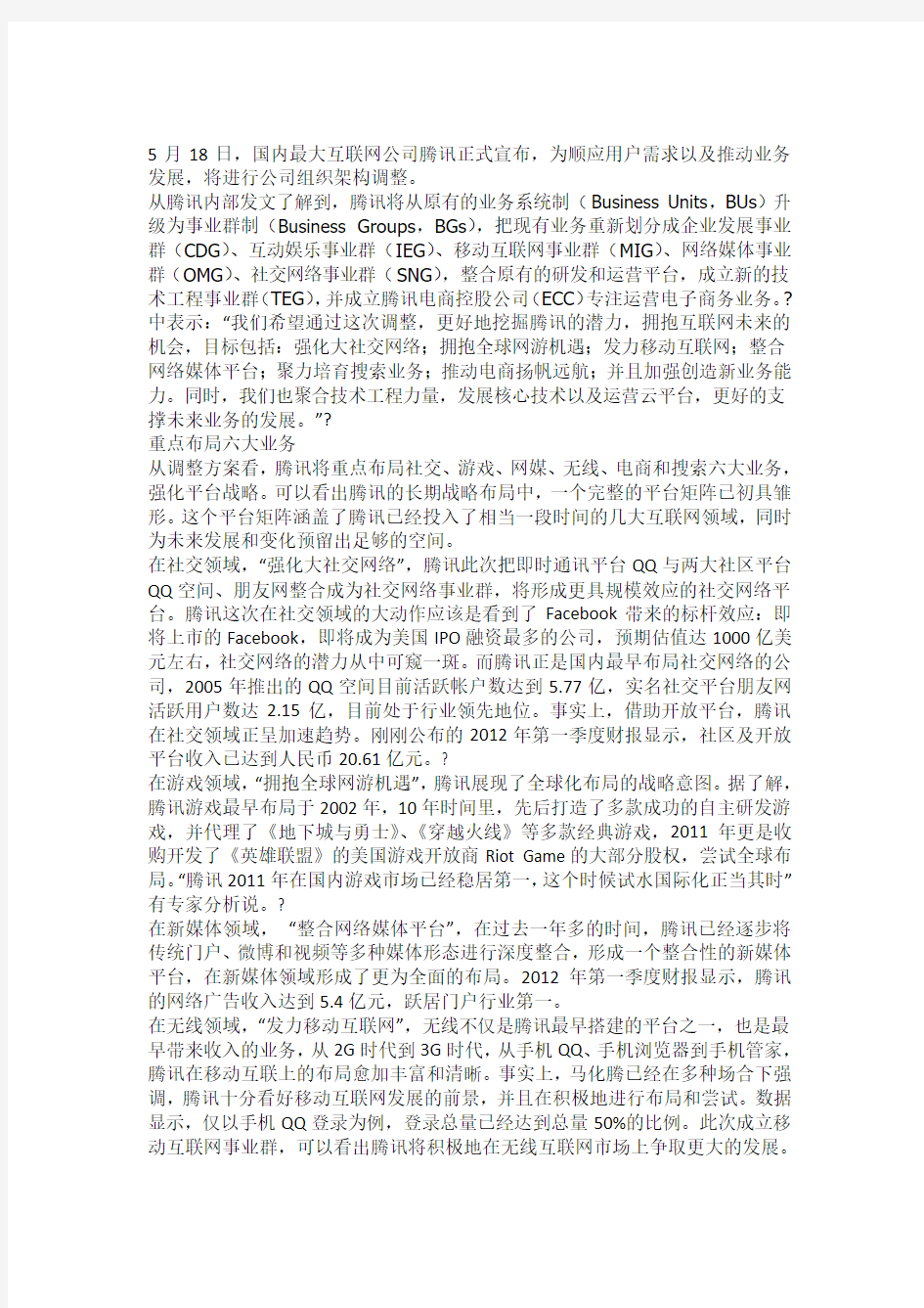 各阶段互联网公司组织架构图