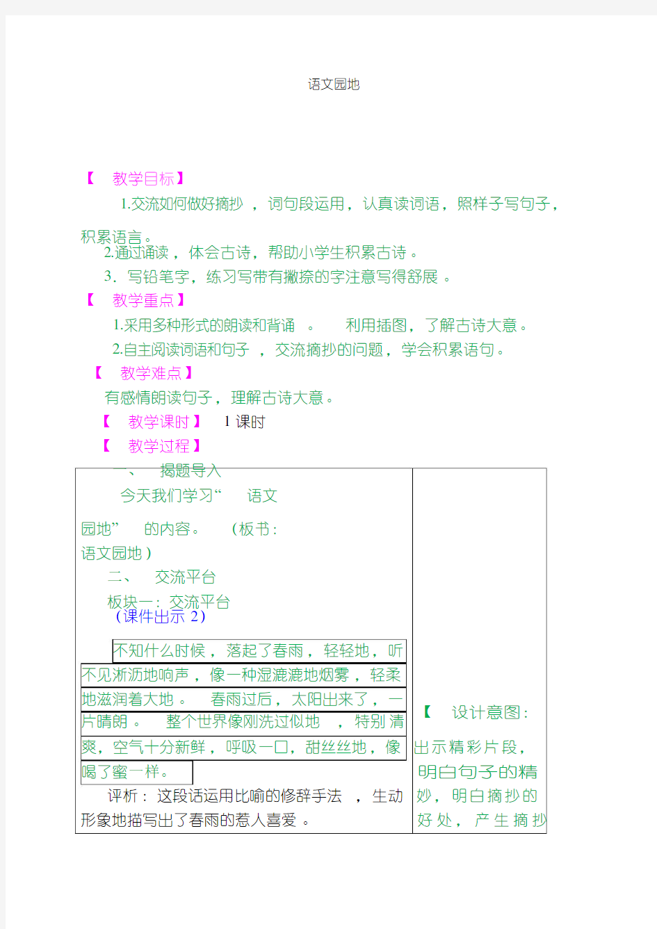 三年级语文上册语文园地七教案