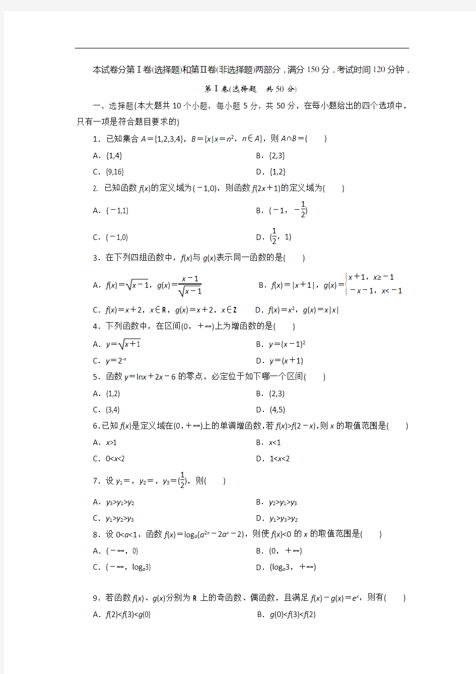 高中数学必修1综合测试题