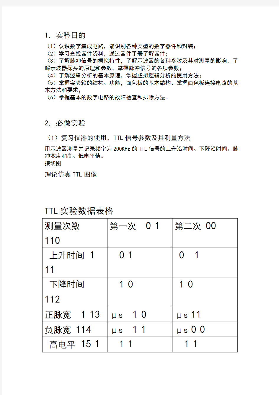 东南大学数字电路实验报告