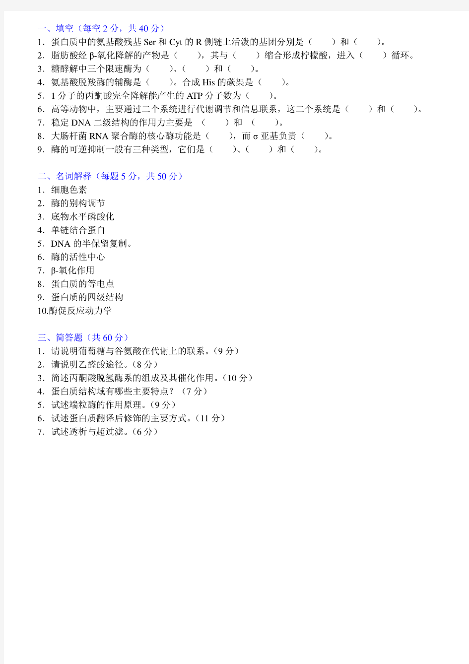 2016年暨南大学712生物化学A考研真题