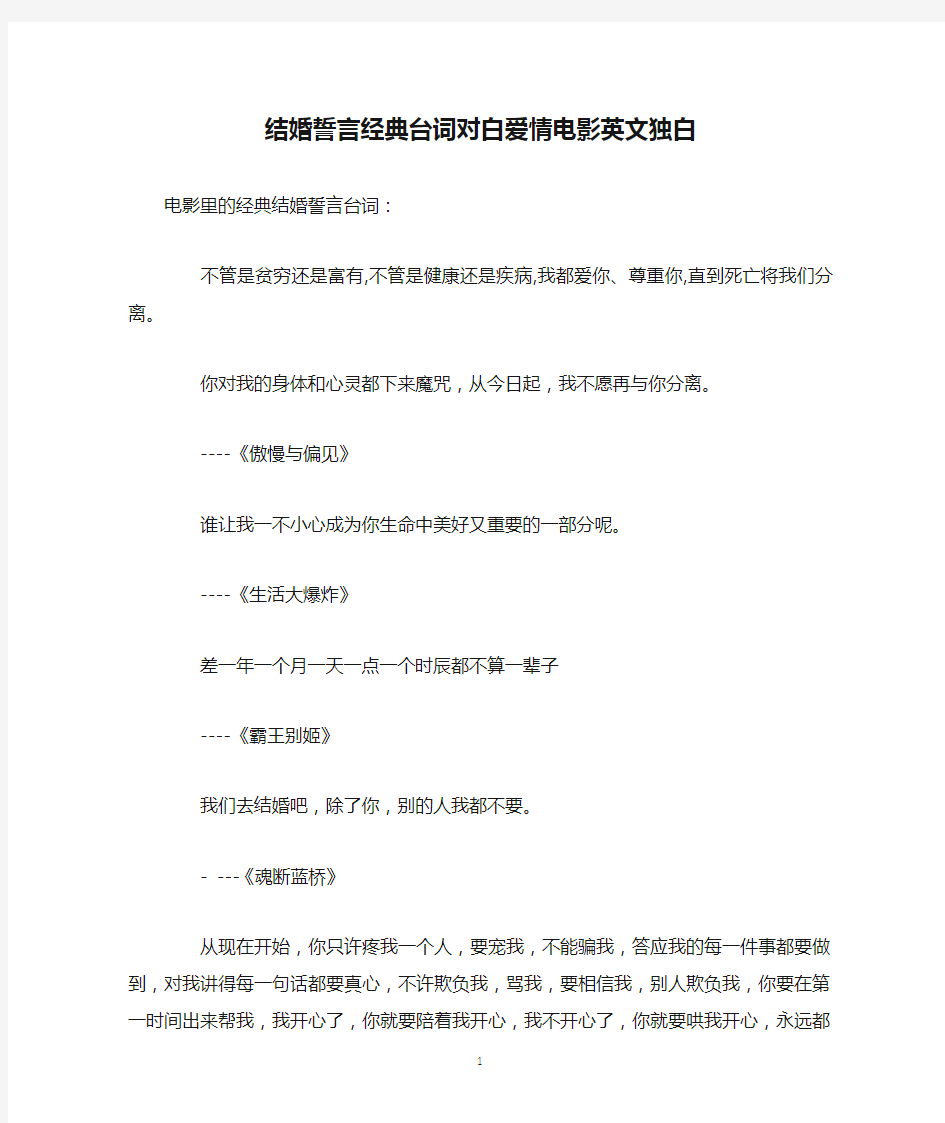 结婚誓言经典台词对白爱情电影英文独白