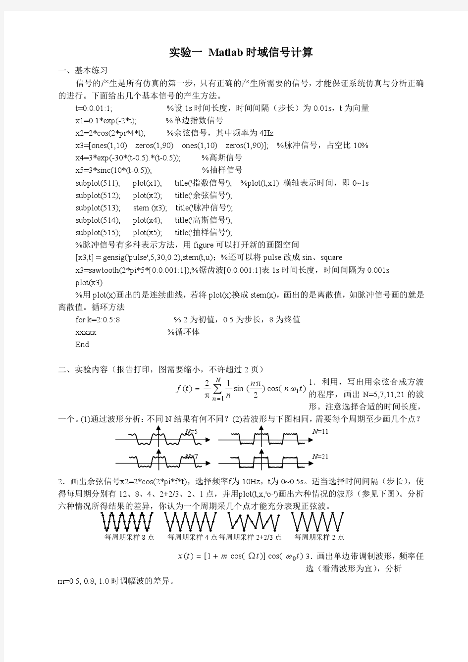 信号与系统实验报告 哈工大威海