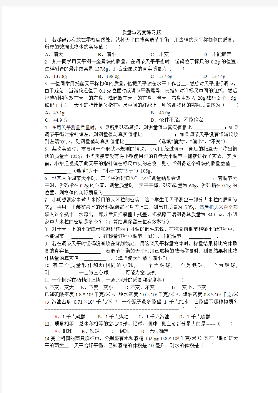 质量与密度超经典练习题