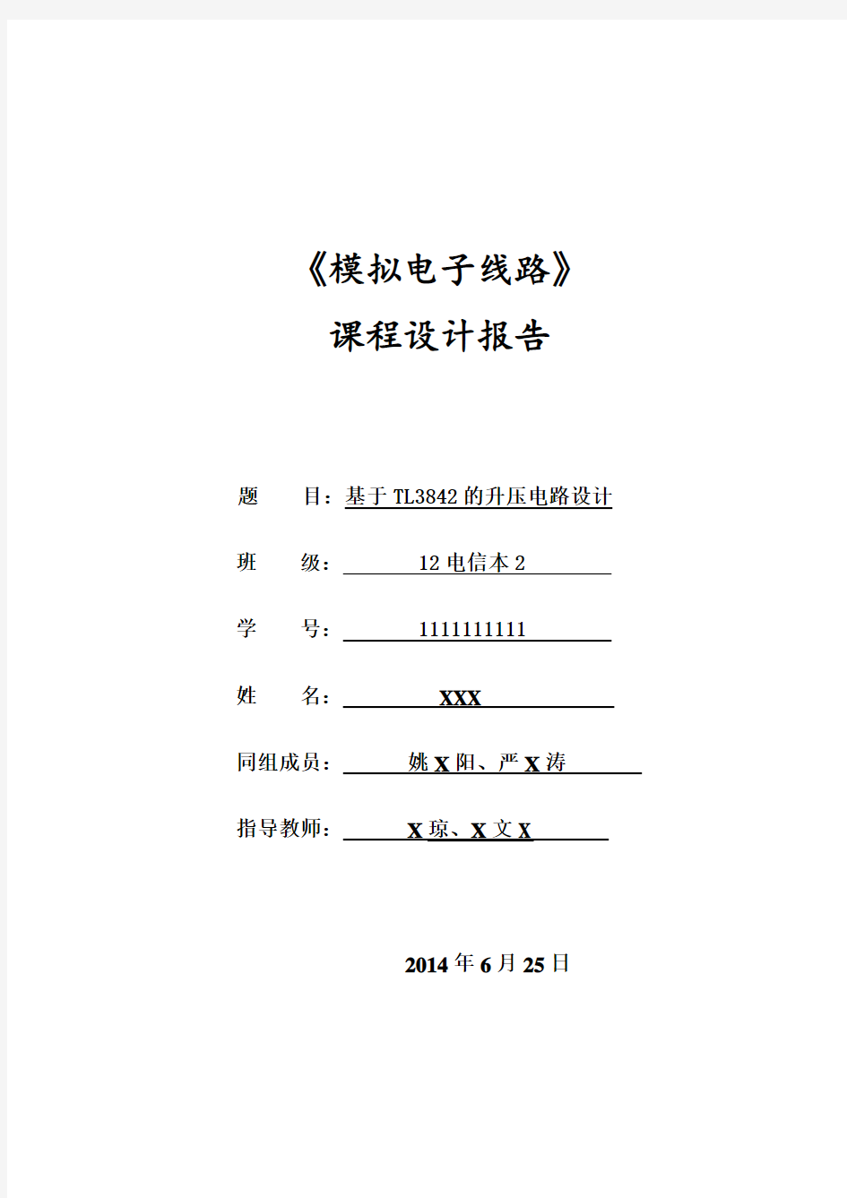 模电课程设计—开关电源