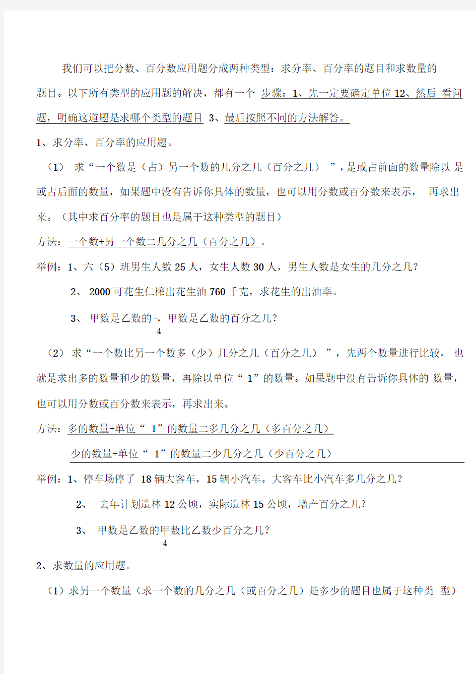 分数百分数应用题的知识点总结归纳